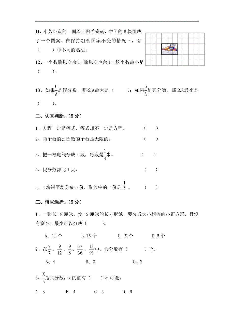 苏教版小学五年级数学下册期中测试题_第2页