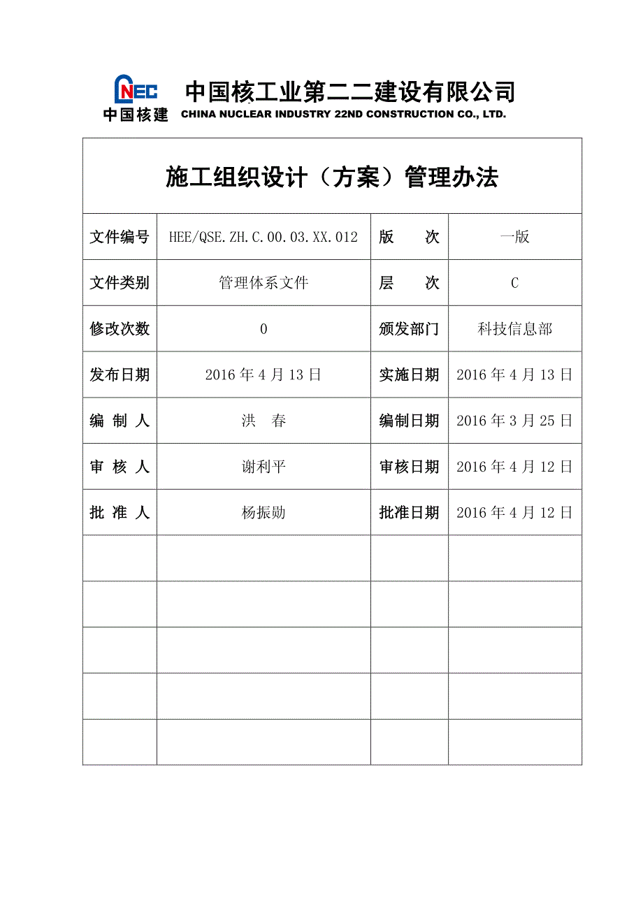 施工组织设计()管理办法_第1页