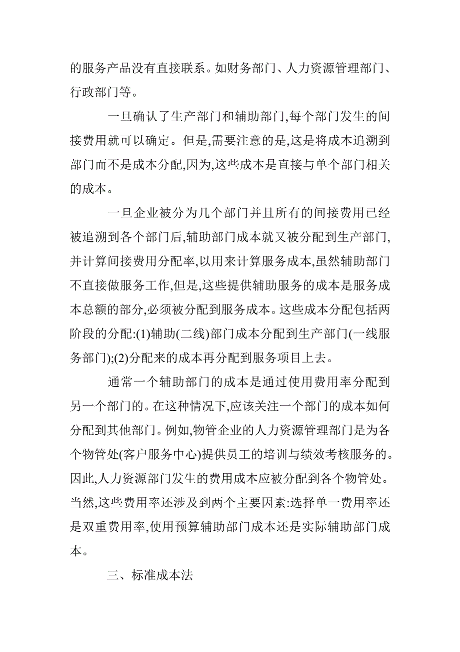 物业的成本化经营与控制诠释 _第4页