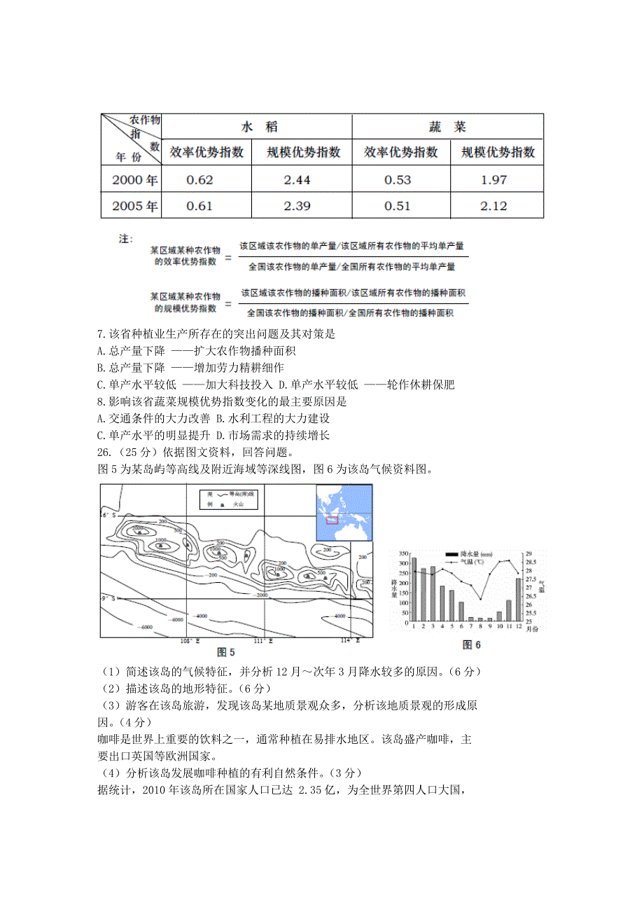 2012青岛市高三统一质量检测题目及答案_第2页