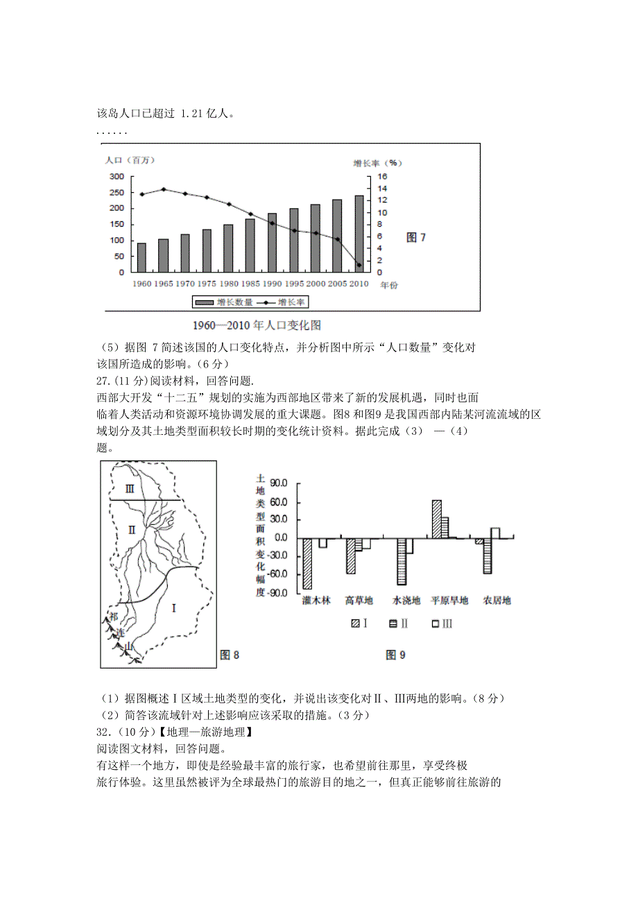 2012青岛市高三统一质量检测题目及答案_第3页