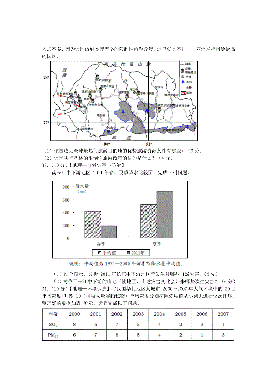 2012青岛市高三统一质量检测题目及答案_第4页