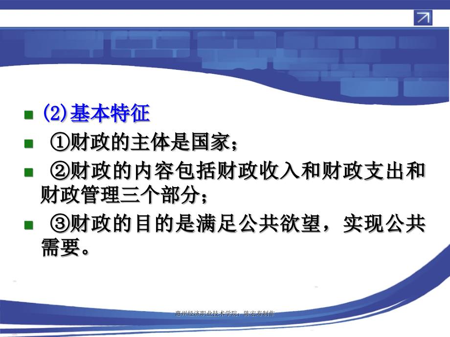 经济法 第七章  财政税收法律制度_第3页