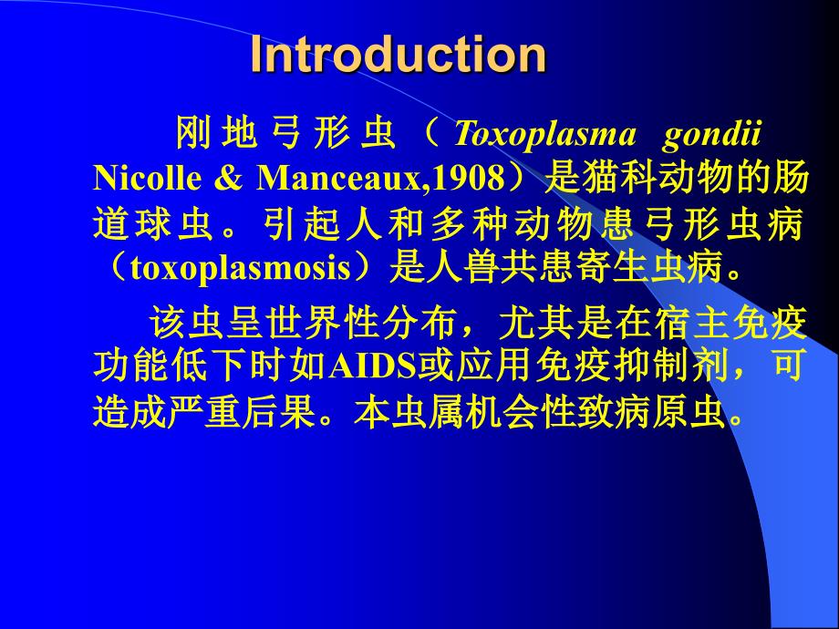 刚地弓形虫(toxoplasma  gondii )_第2页