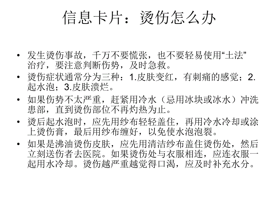 聚焦校园意外伤害(2)_第3页