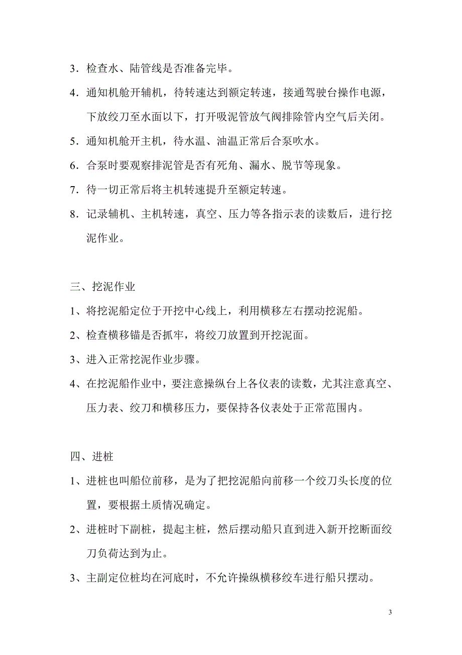 海狸4600操作规程_第3页