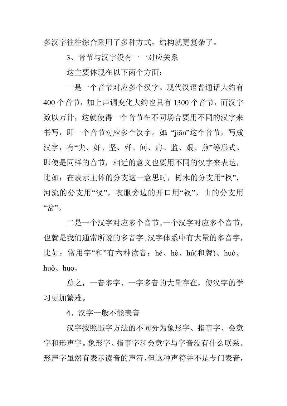 汉字繁复与简易研究论文 _第4页