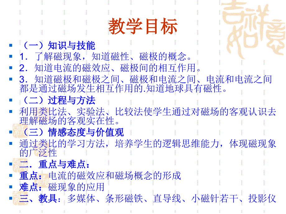 物理：3.1《磁现象和磁场》课件(新人教版选修3-1)_第3页