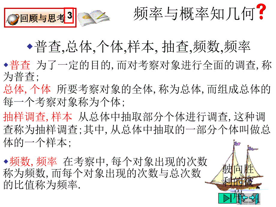 初三数学频率与概率3[北师版]_第4页