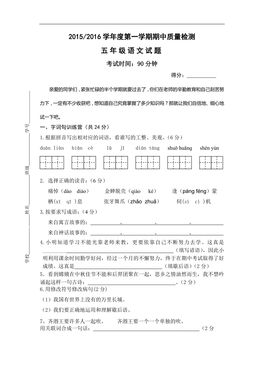 秋苏教版小学语文五年级上册期中测试题_第1页