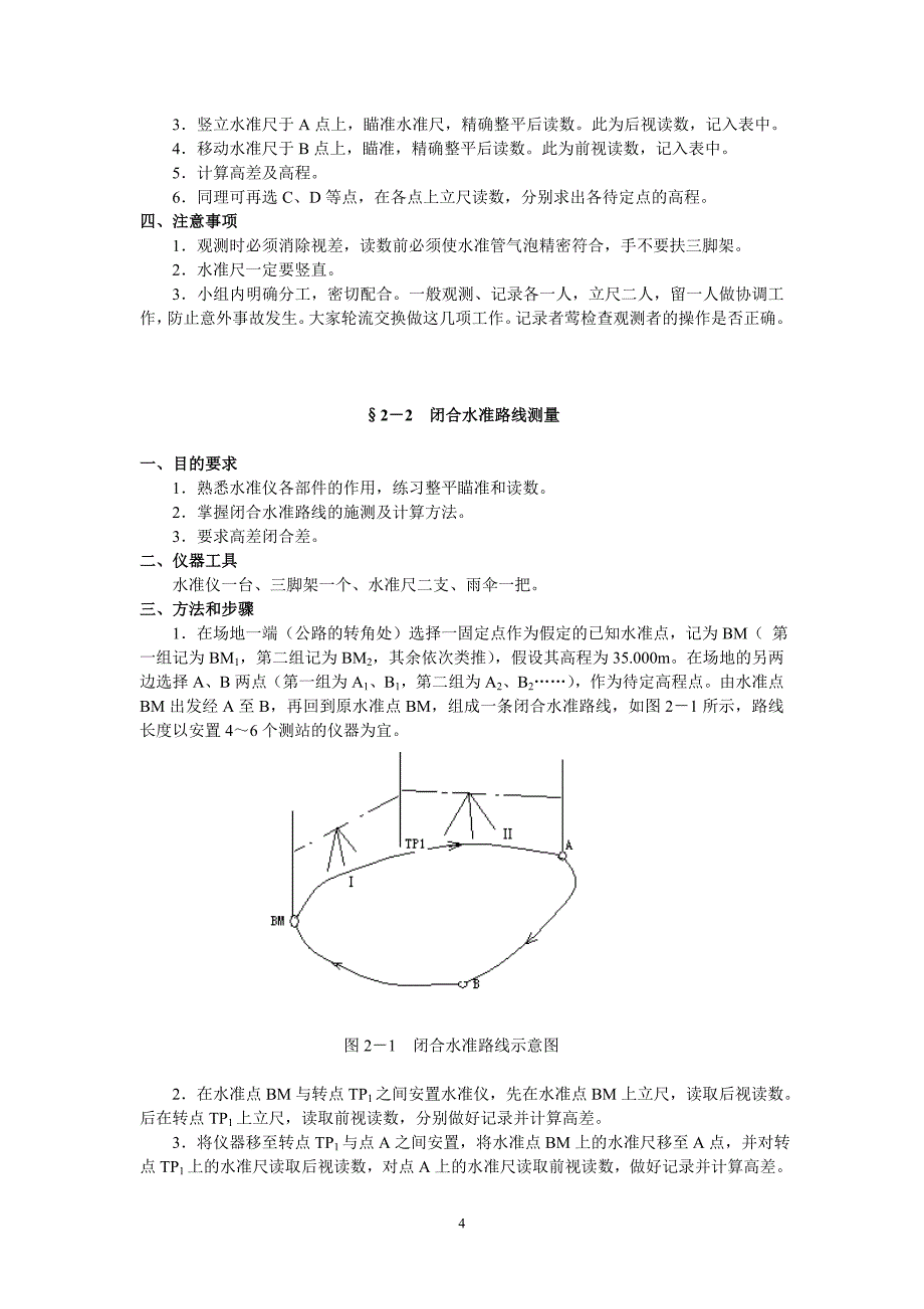 工程测量实验指导书(6次11年下) microsoft word 文档_第4页