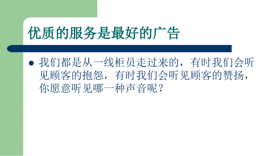 银行服务礼仪培训_第4页