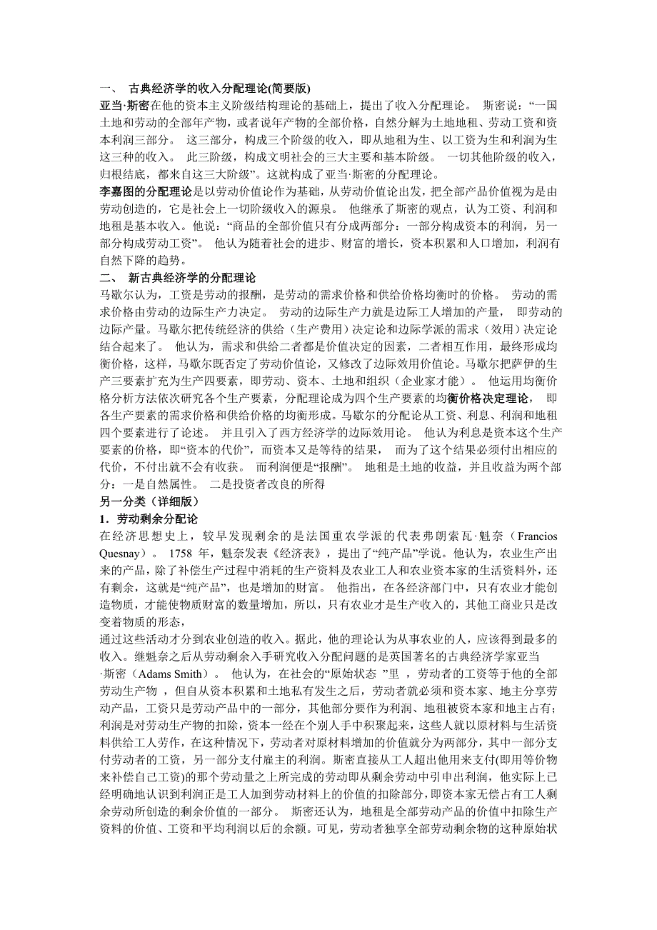 收入分配与社会公平-慨念理论_第1页