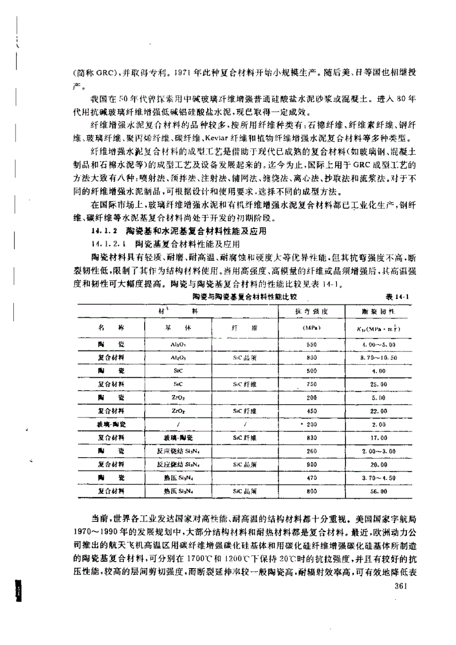 无机非金属基复合材料成型工艺及设备_第2页