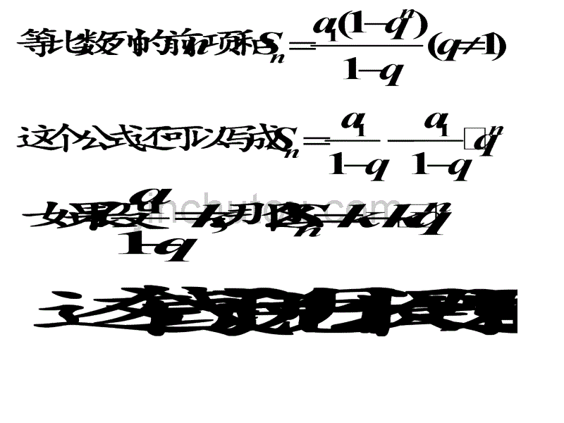 计算机网络技术 中学数学  《2.6等比数列的前n项和2》课件_第1页