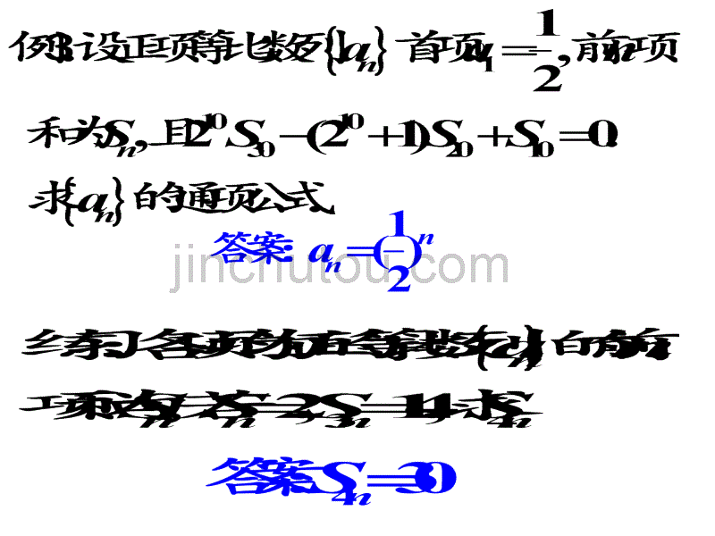 计算机网络技术 中学数学  《2.6等比数列的前n项和2》课件_第3页
