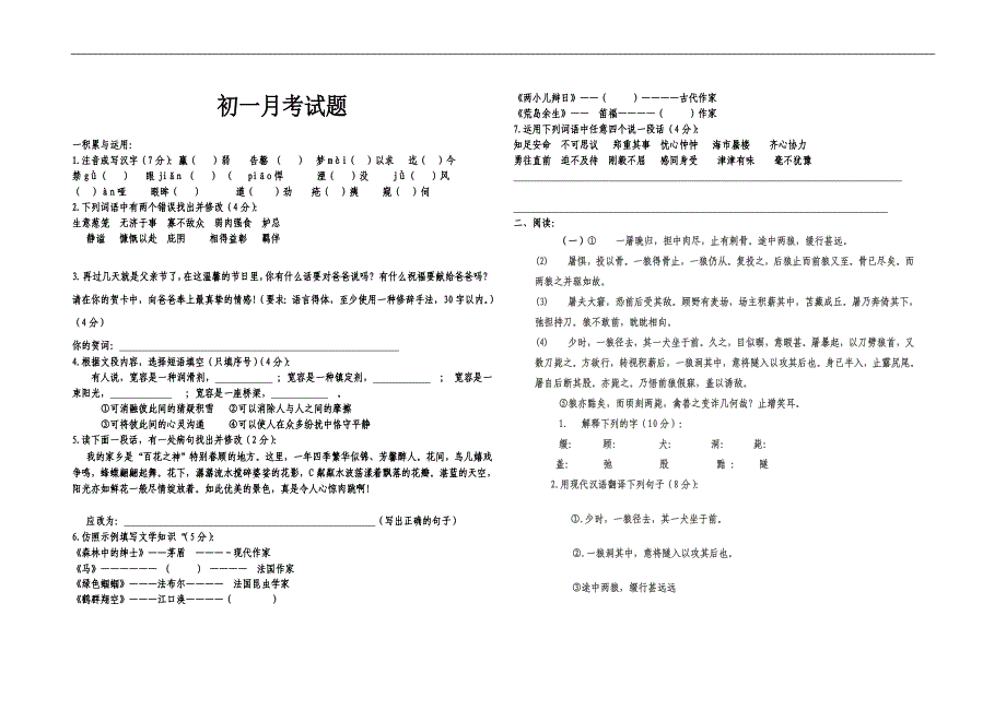 鲁教版六年级下第三次月考语文试卷_第1页