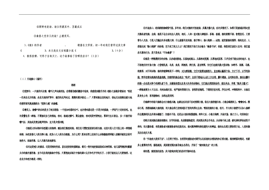 鲁教版六年级下第三次月考语文试卷_第2页