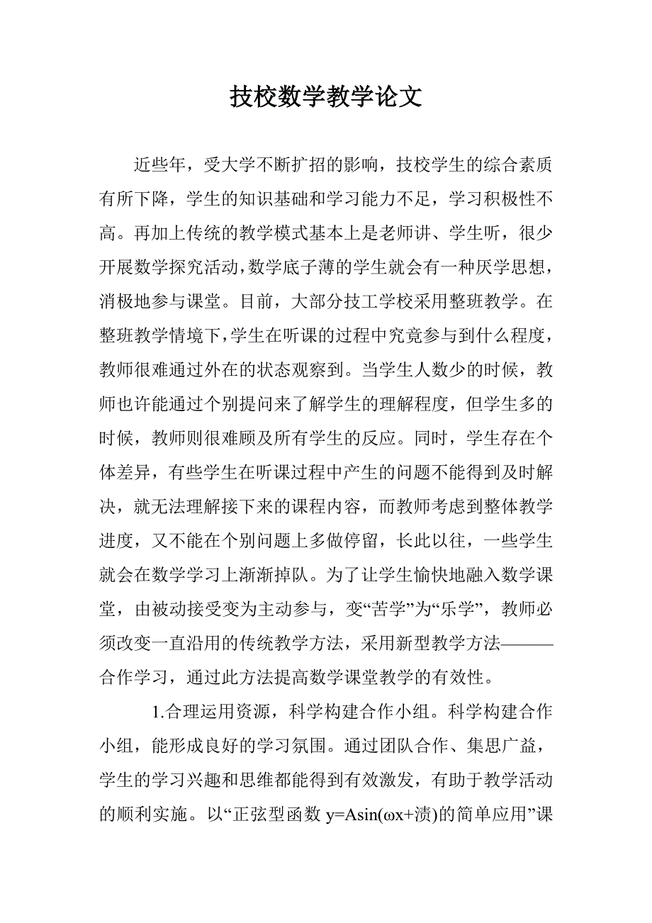 技校数学教学论文 _第1页