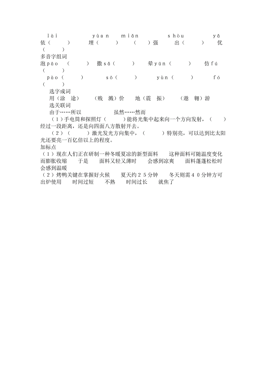 科教版语文七色光原题_第2页