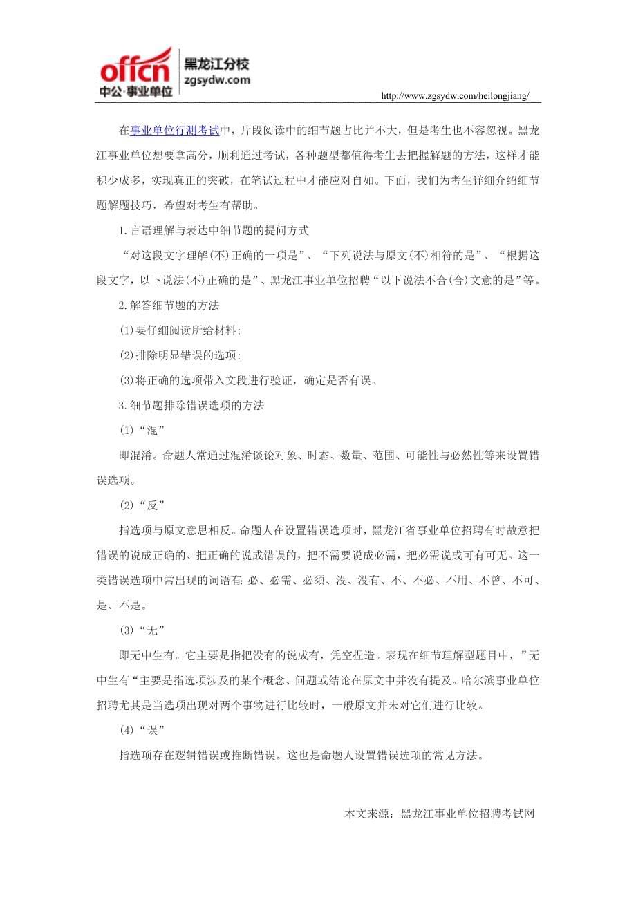 黑龙江事业单位招聘考试行测答题技巧_第5页