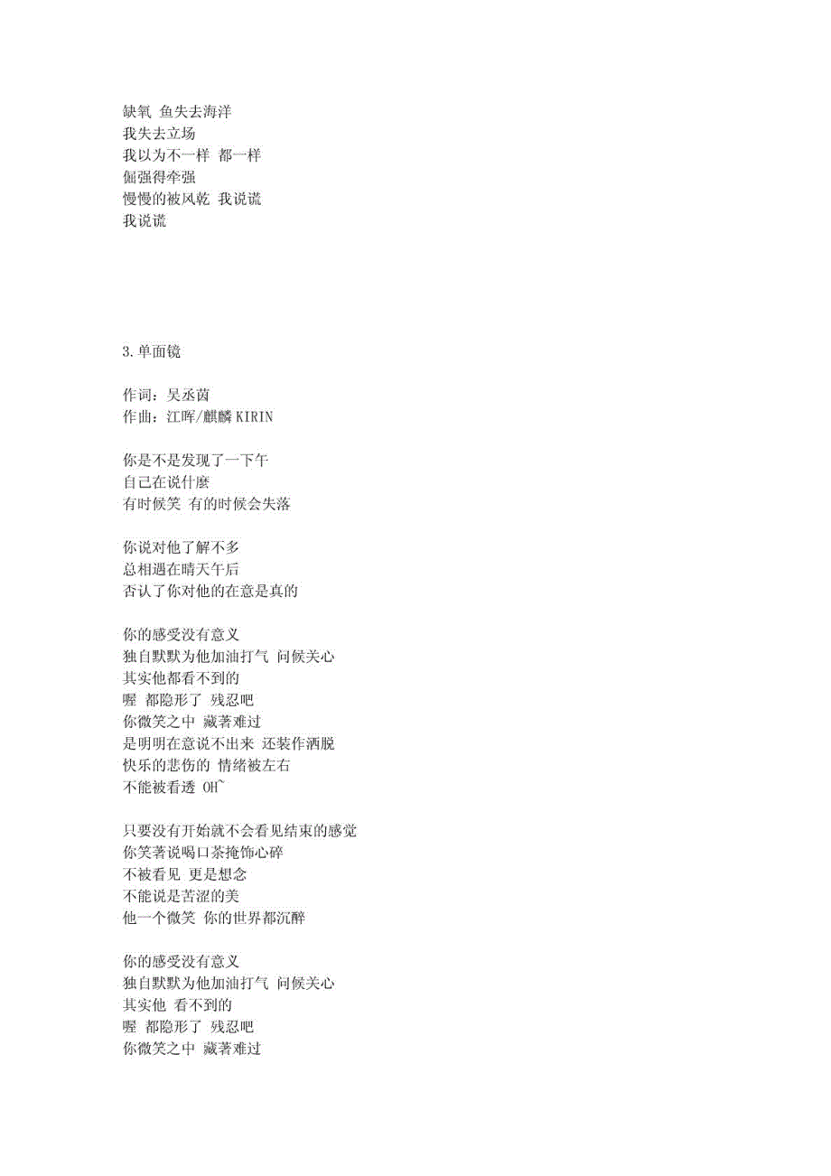 周笔畅《i,鱼,光,镜》歌词(全专辑)_第3页