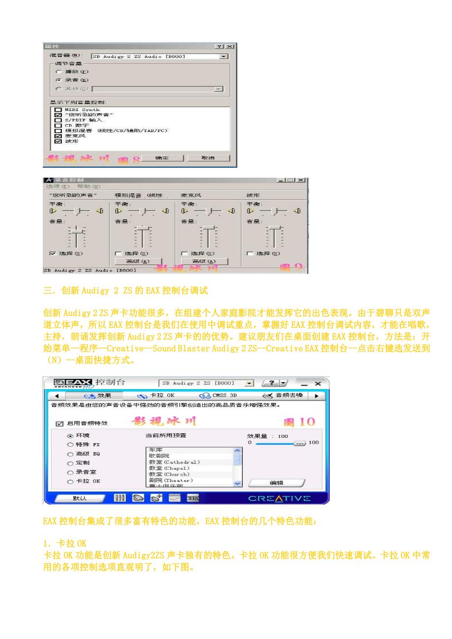 创新Audigy2 ZS声卡使用和调试简介_第4页