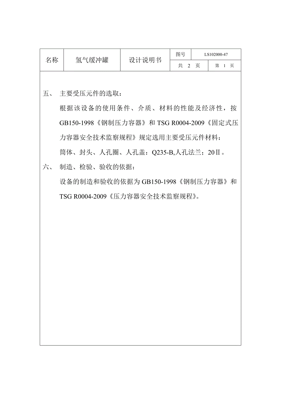 氢气缓冲罐(说明书)doc_第3页