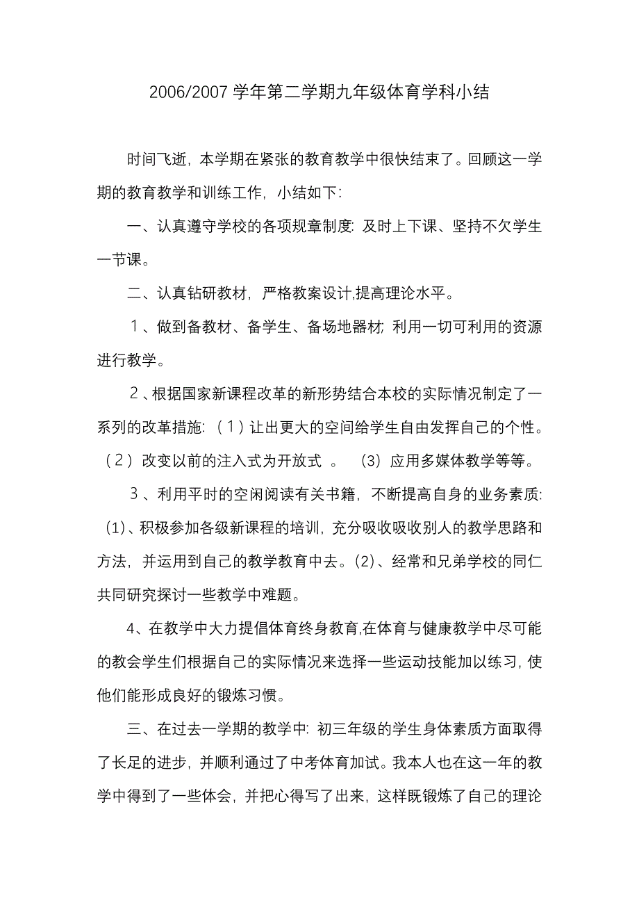 九年级体育学科小结_第1页