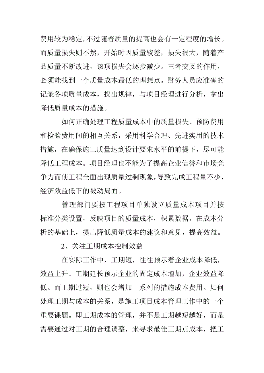 探求施工项目部的财务成本管理特征 _第3页