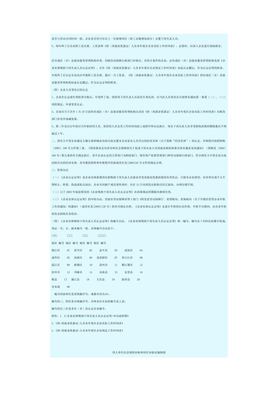 再就业优惠证发放和管理实施细则_第4页