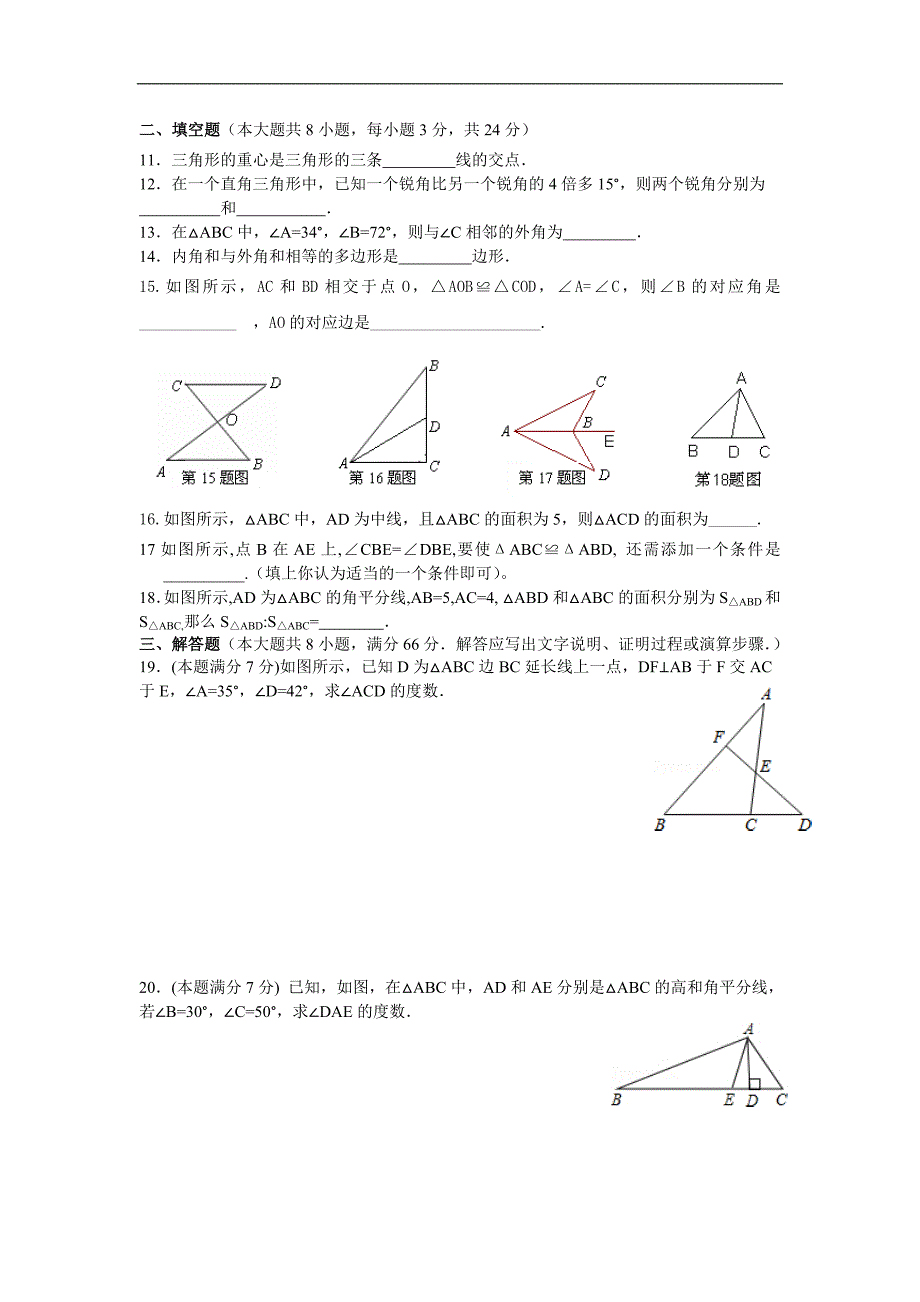 秋人教版数学八年级上册月月考试题_第2页