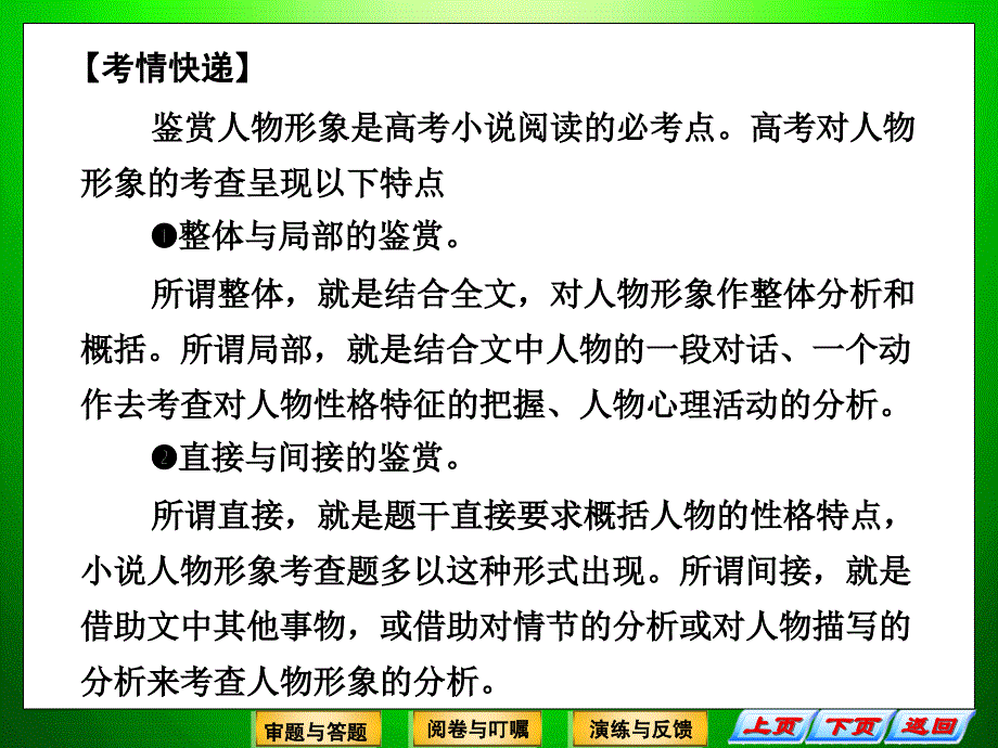 2013届高中语文二轮复习(新课标)课件：1.4.1 人物形象_第2页