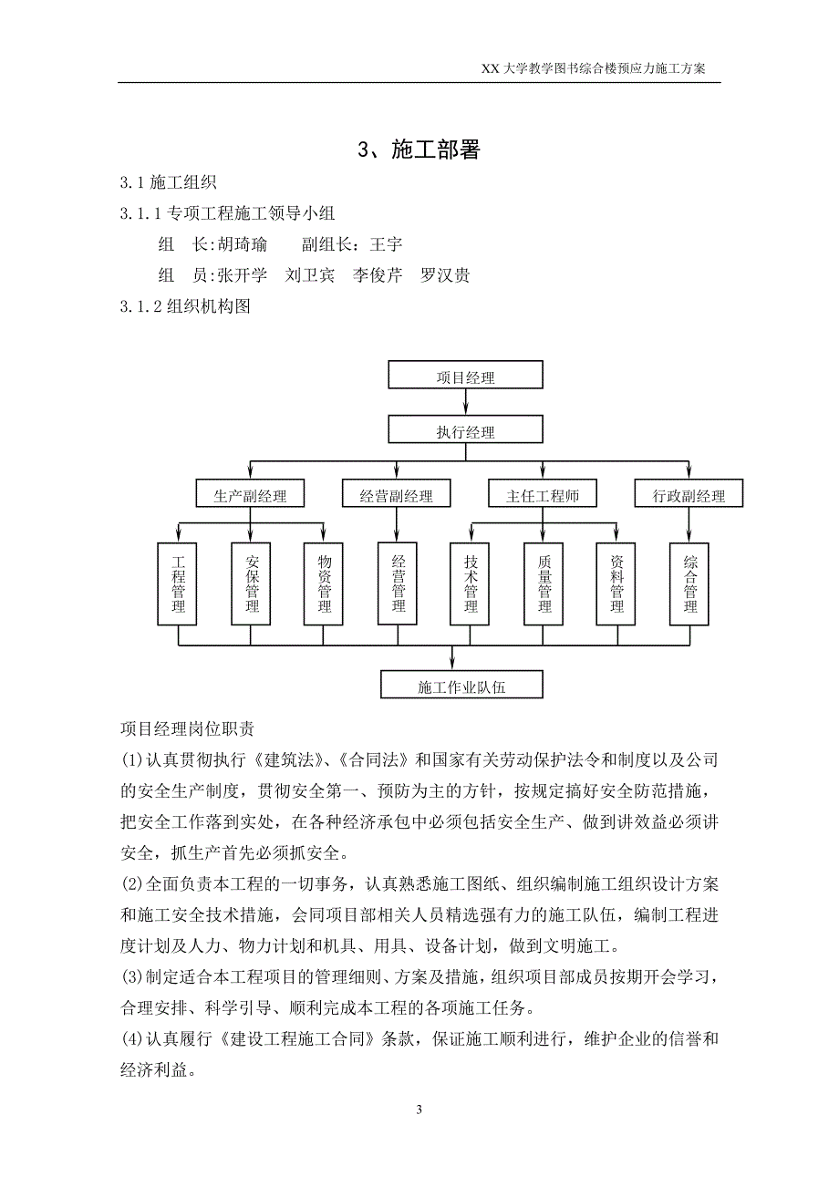 大学教学图书综合楼预应力施工方案_第3页