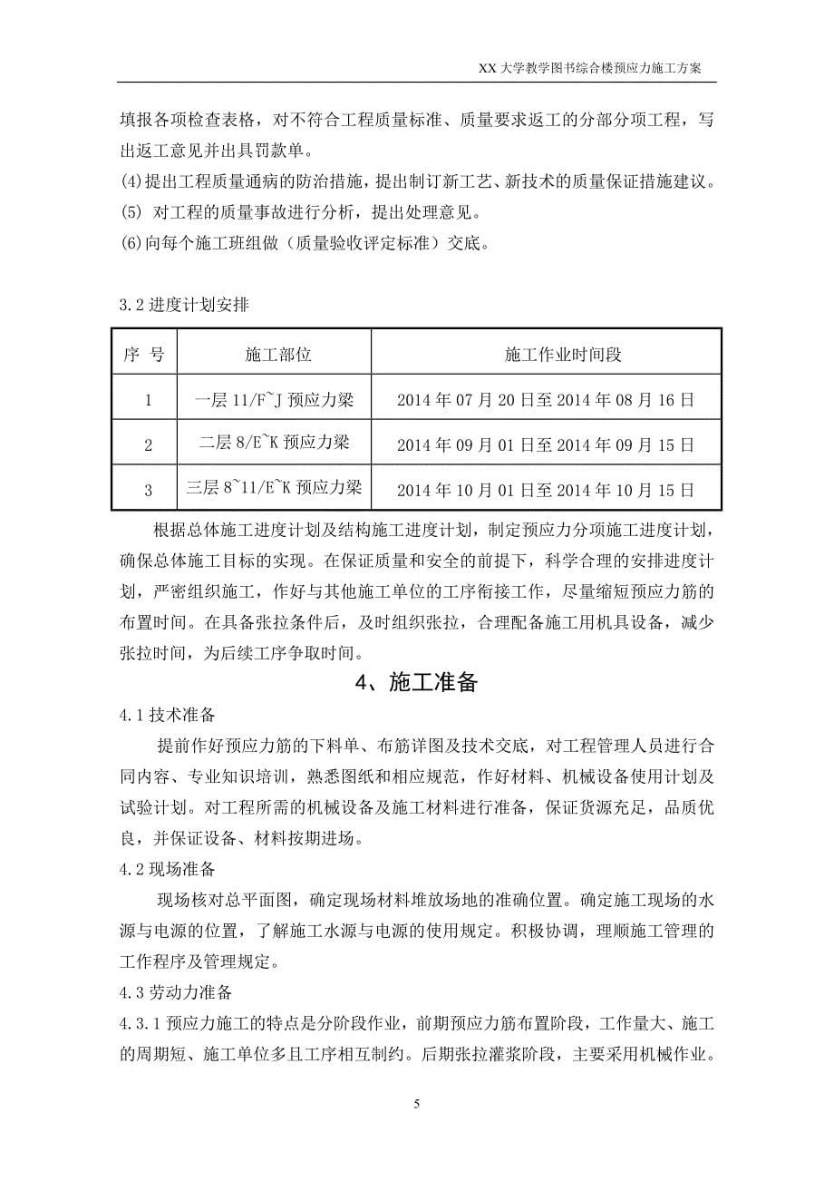 大学教学图书综合楼预应力施工方案_第5页