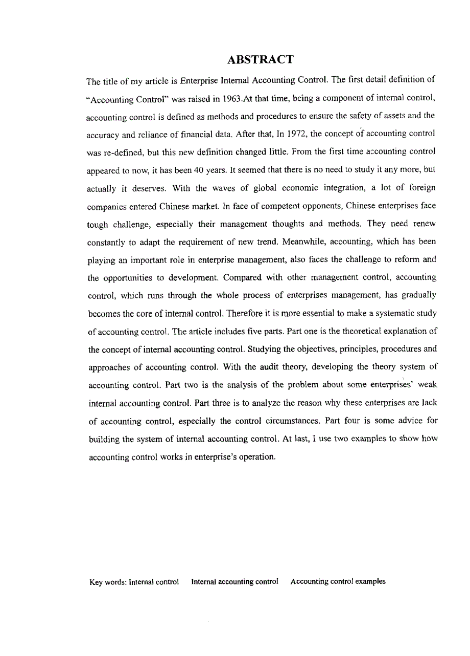 企业内部会计控制研究(1)_第2页
