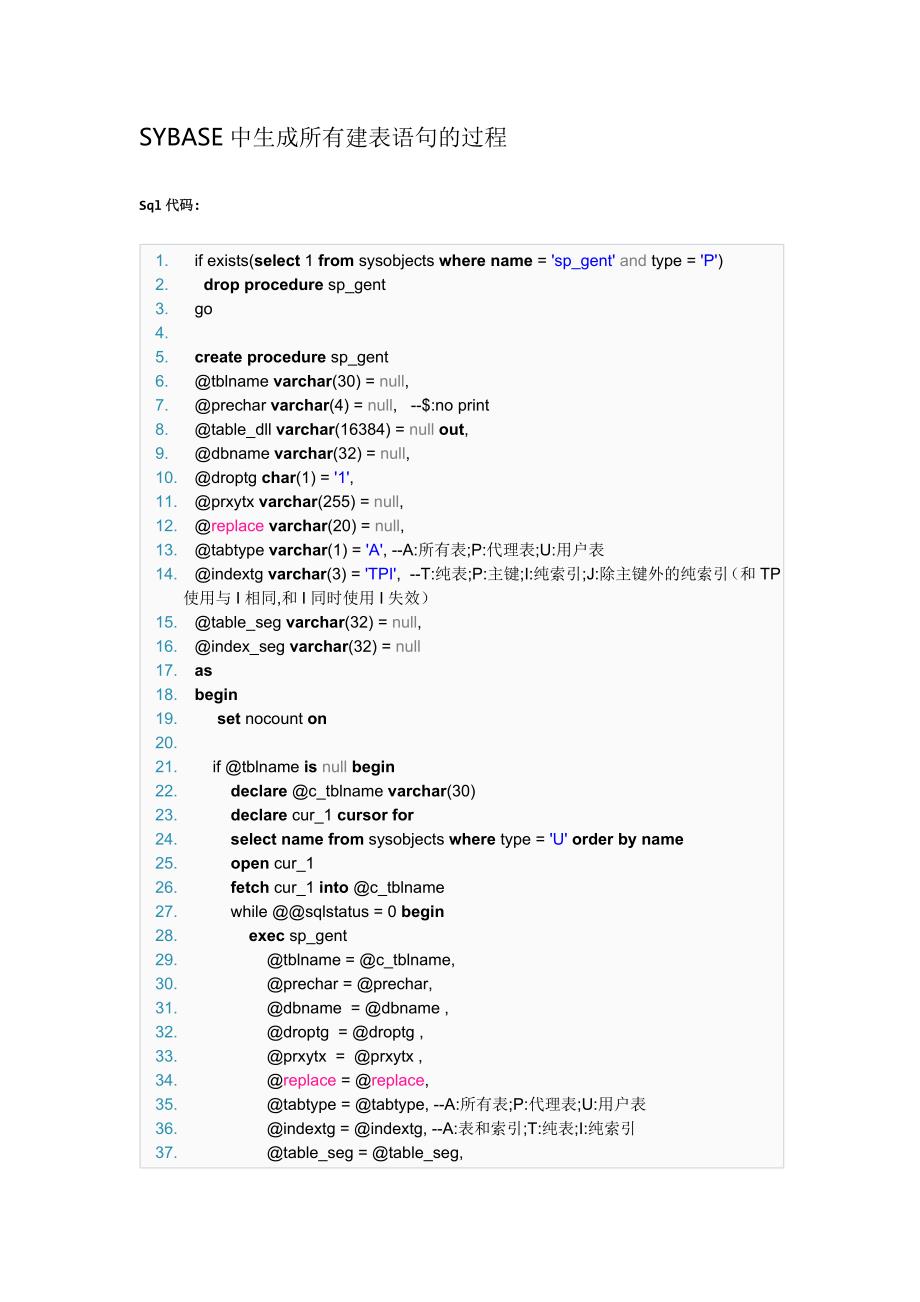 SYBASE中生成所有建表语句的过程_第1页