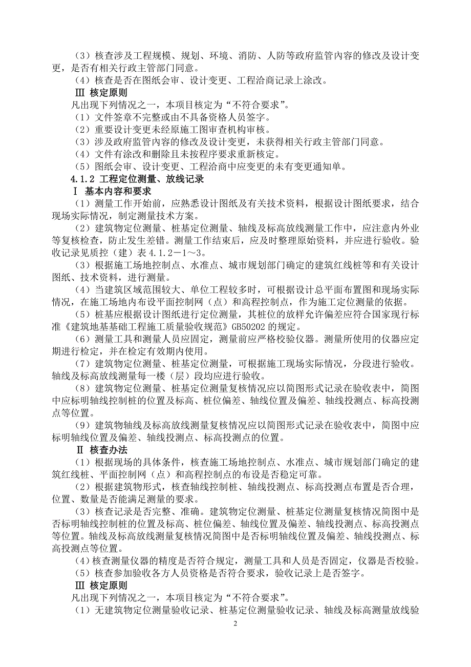 建筑工程质量控制资料_第2页