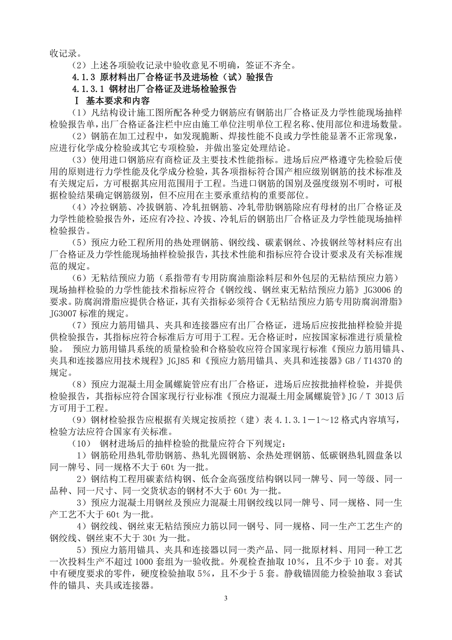 建筑工程质量控制资料_第3页