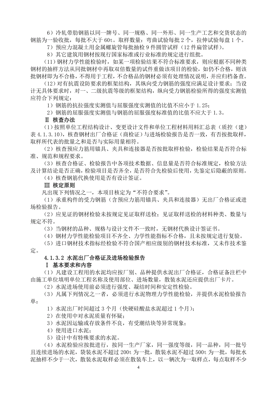 建筑工程质量控制资料_第4页