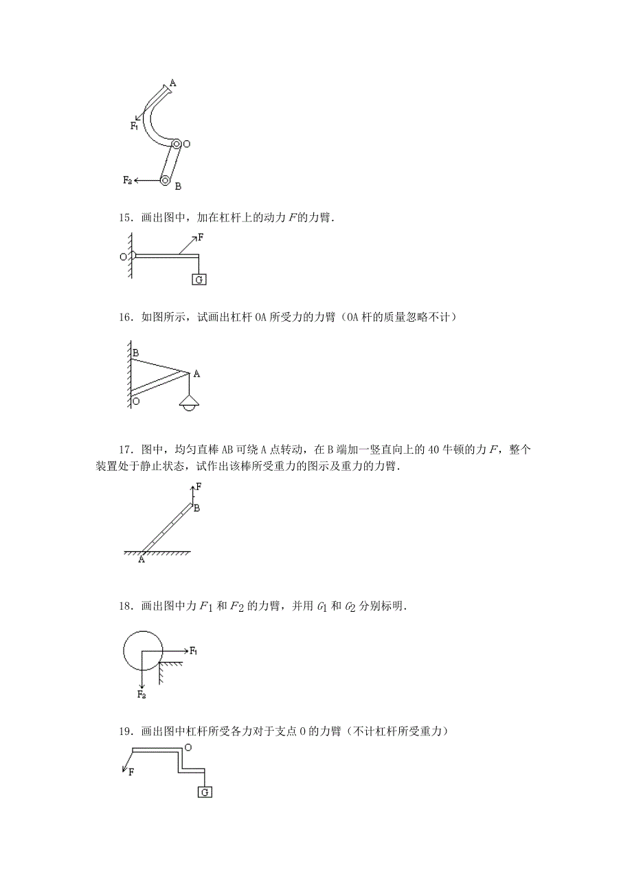 八年级物理简单机械作图训练_第3页