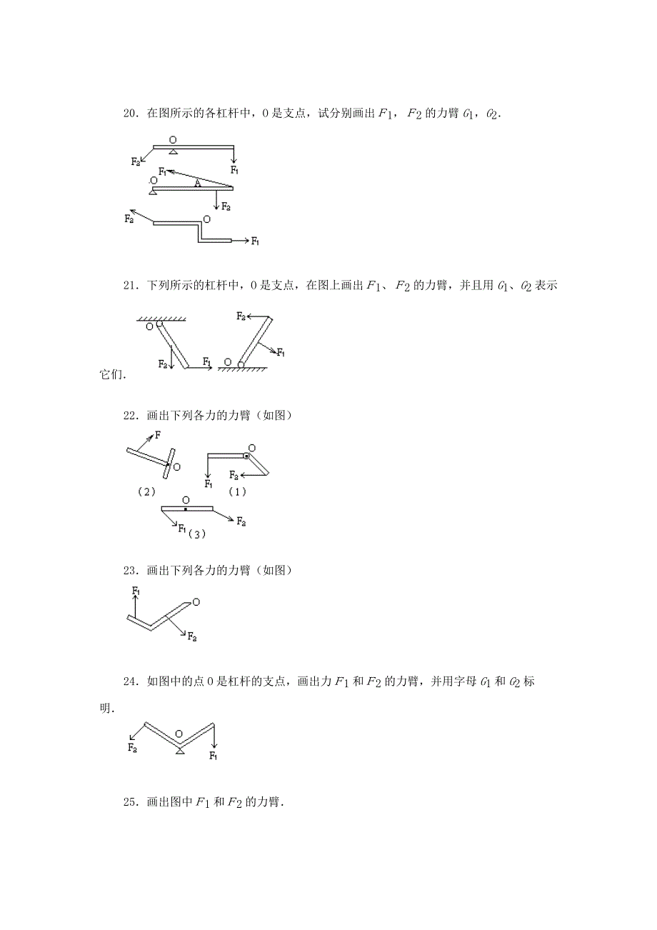 八年级物理简单机械作图训练_第4页