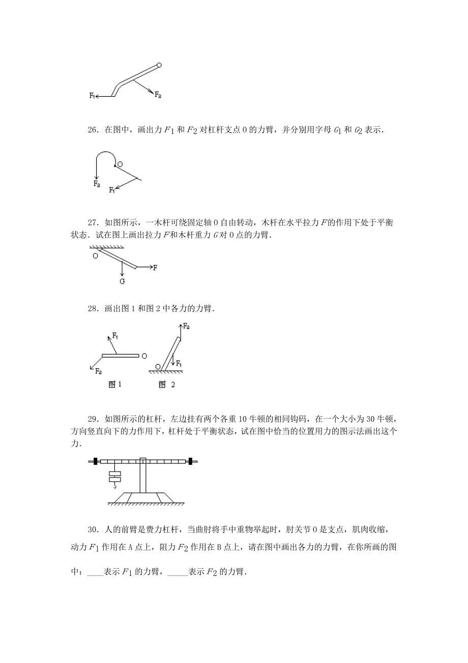 八年级物理简单机械作图训练_第5页