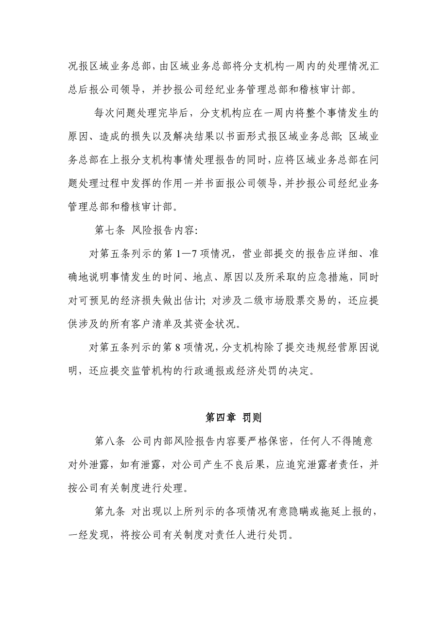 证券有限责任公司内部风险报告制度_第3页