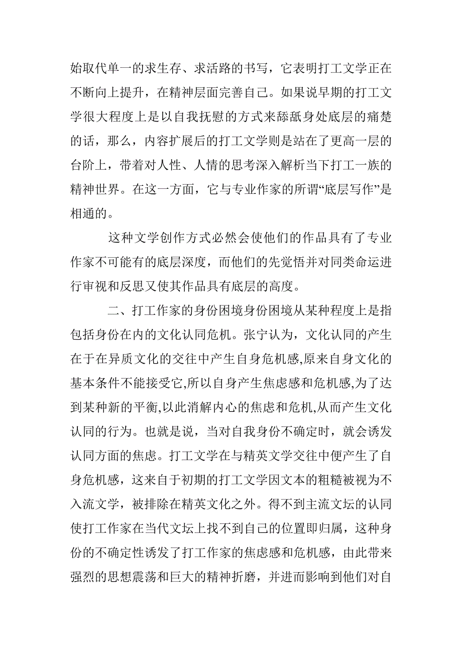 文学写作姿态和审美特性 _第4页