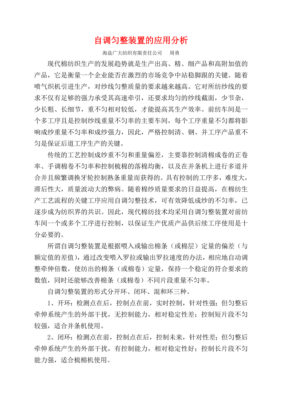 自调匀整装置的应用分析_第1页