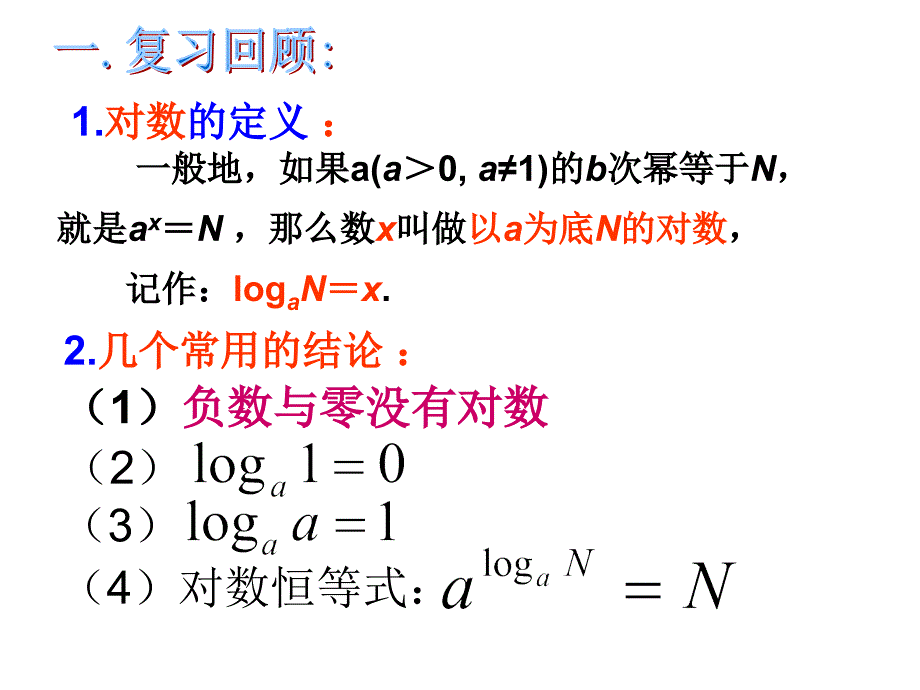 职高高一数学—对数函数(2)_第3页