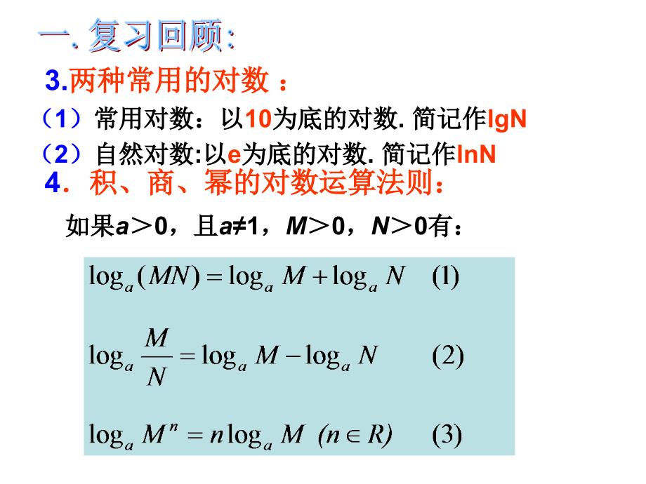 职高高一数学—对数函数(2)_第4页