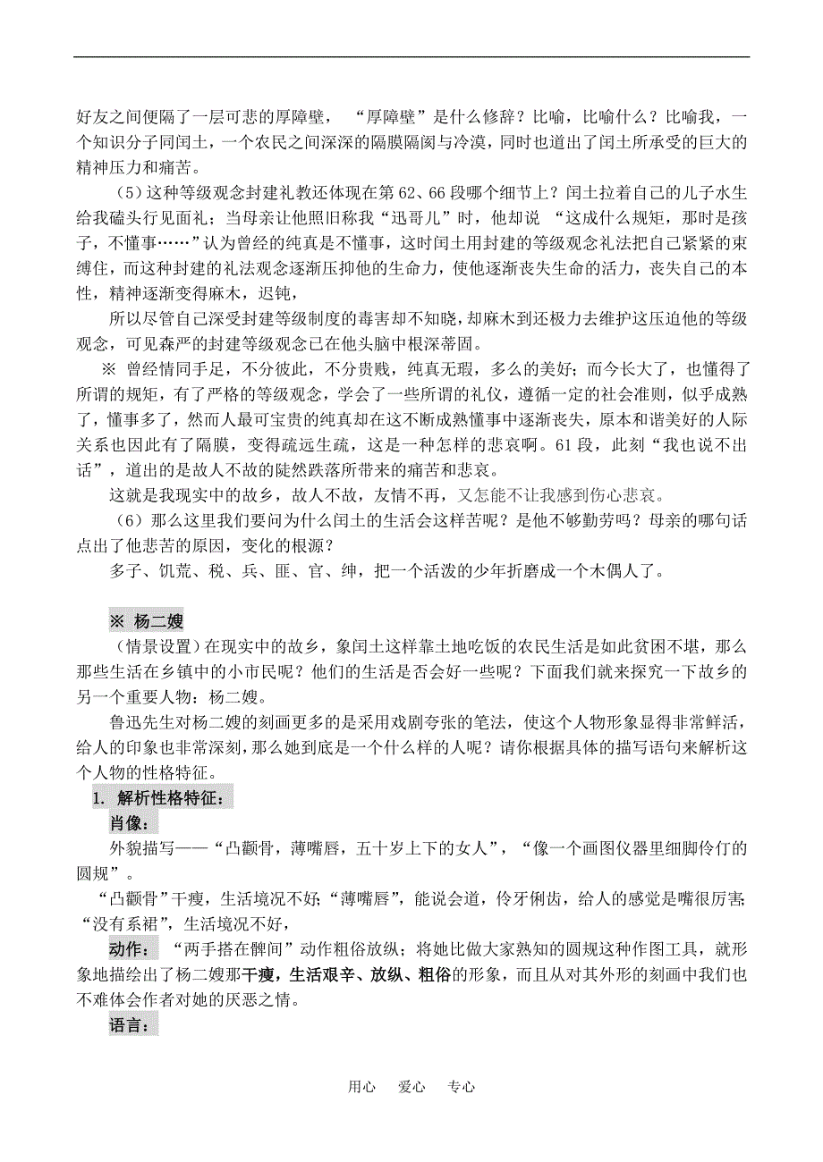 九年级语文上《故乡》学法指导教案人教版_第4页