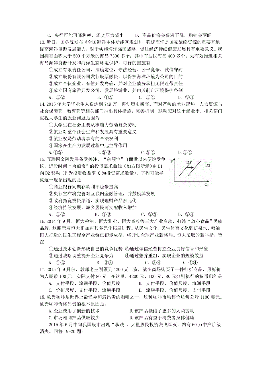 辽宁省沈阳市高一政治上学期月月考试题_第3页